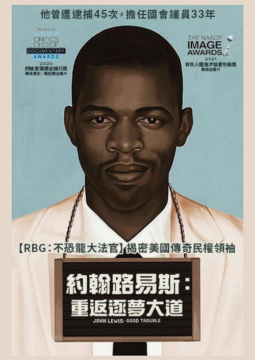 John Lewis: Good Trouble电影海报