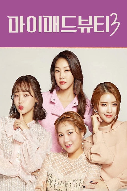마이 매드 뷰티 2 poster 2