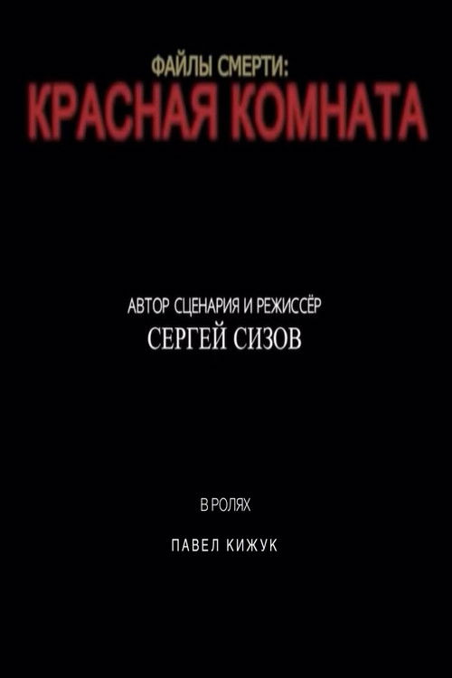 Death files: Red room Poster