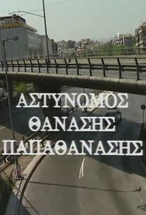 Police Officer Thanasis Papathanasis poster 2