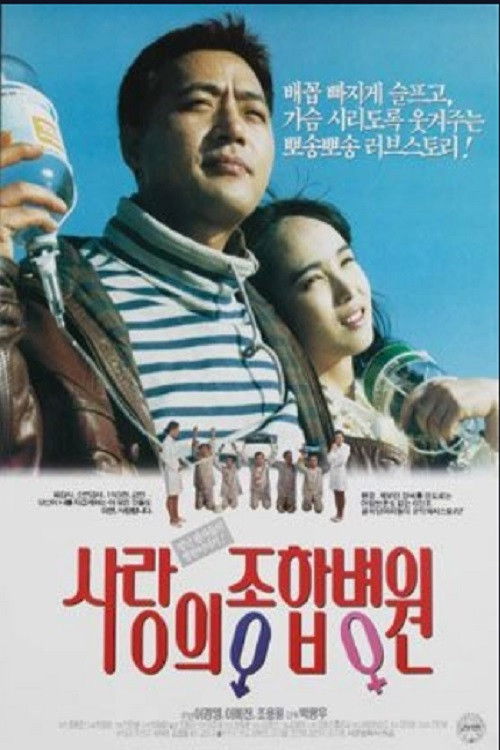 The General Hospital of Love Poster