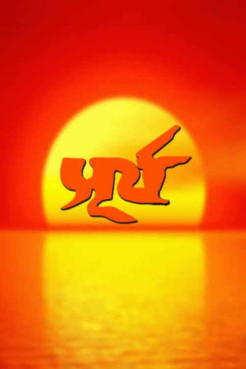 Surya poster 2