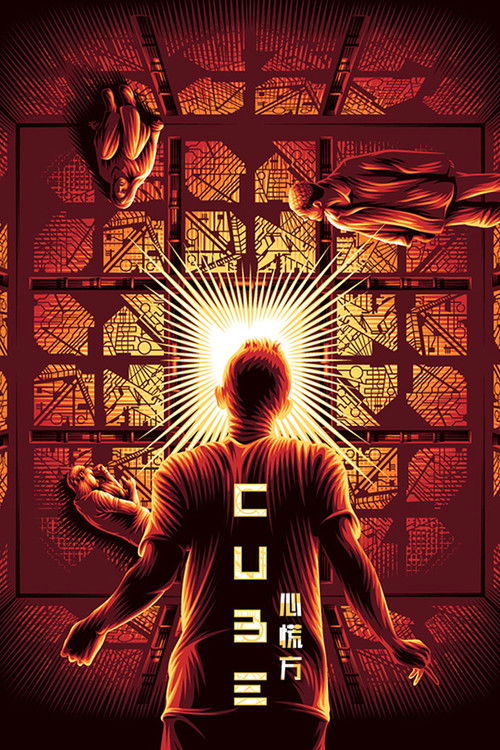 心慌方电影海报