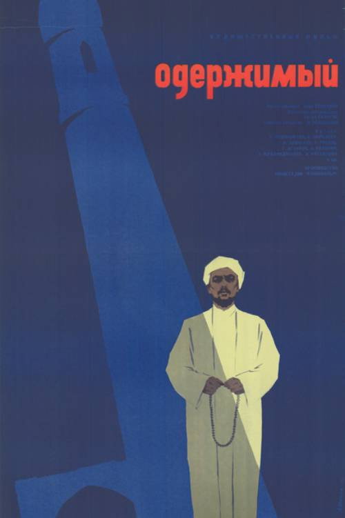 Possessed poster 2