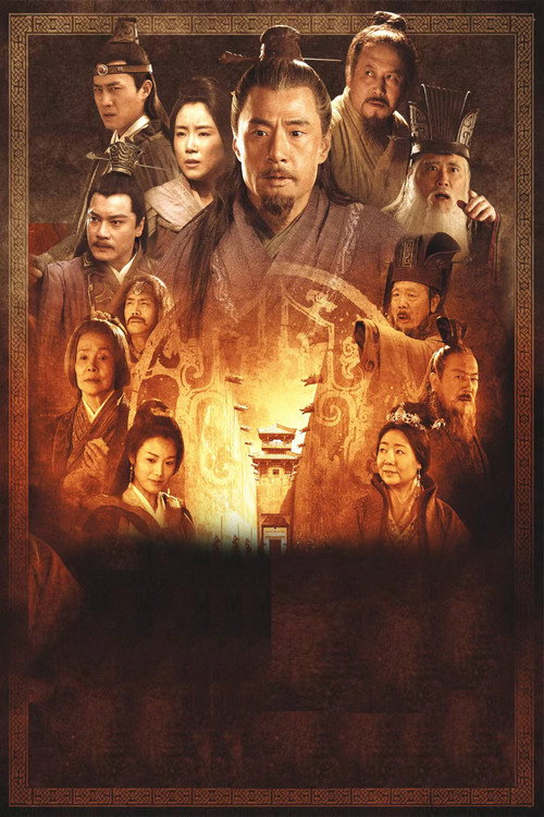 廉石传说 poster 1