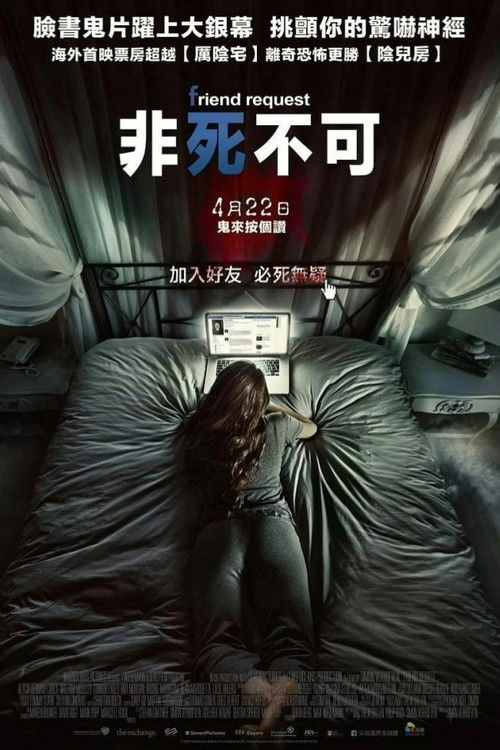 好友请求电影海报