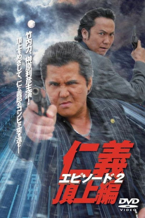 Jingi: Legend Of Battle Heroes Episode 2 Poster