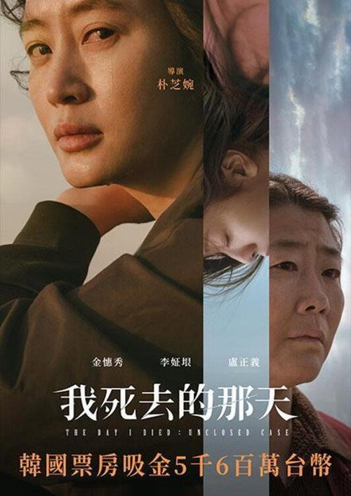 我死之日电影海报