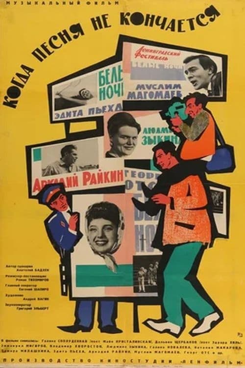 When the Song Does Not End... Poster