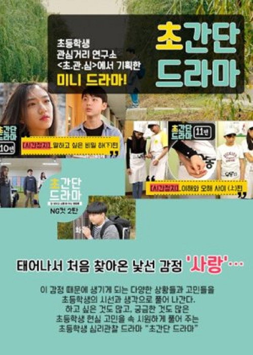 초간단 드라마电影海报