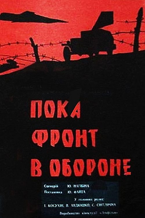 While Defending the Front Line poster 2