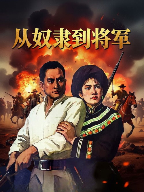 From Slave to General poster 2