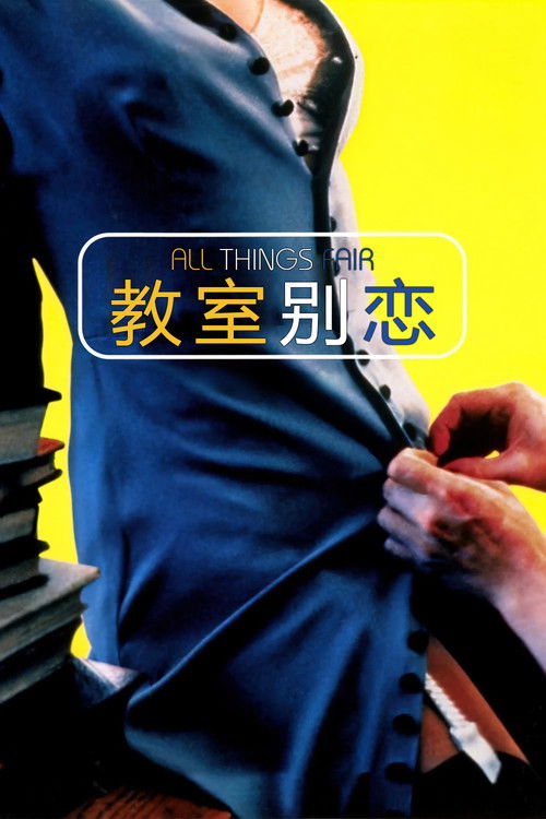 教室别恋电影海报