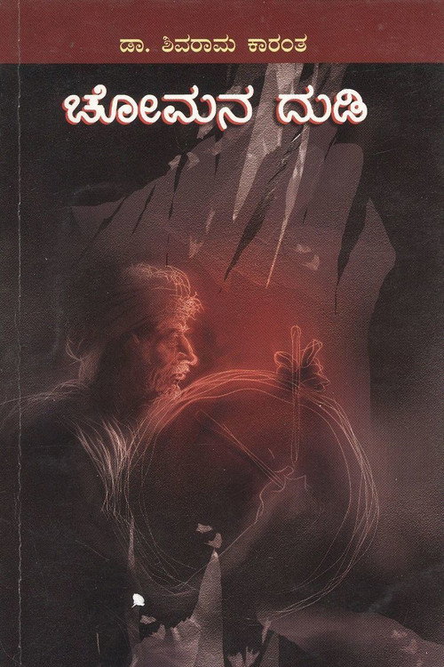 Chomana Dudi poster 2