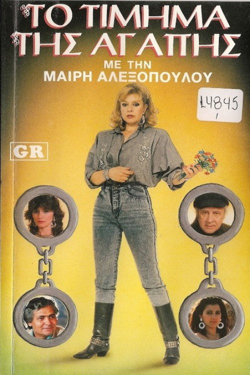 Το τίμημα της αγάπης Poster