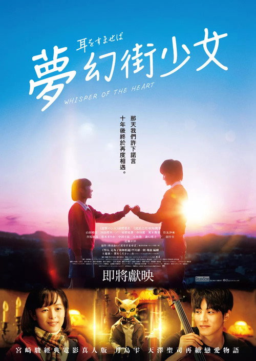 侧耳倾听电影海报