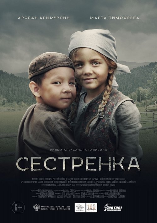 Download Сестренка (2019) Full Movie Online Free