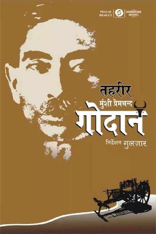 Tehreer Munshi Premchand Ki电影海报