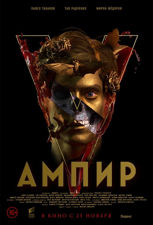 Ампир V poster Ампир V (2021) s českými titulky