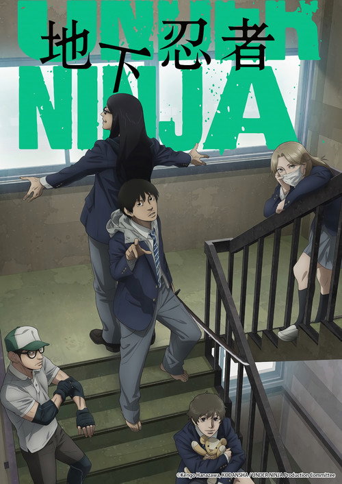 地下忍者电影海报
