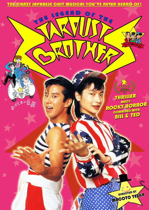 The Legend of the Stardust Brothers 1985 The Legend of the Stardust Brothers 1985