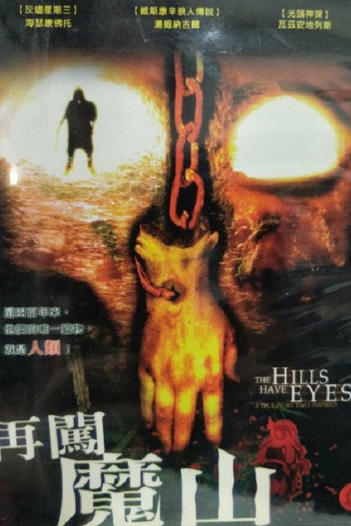 Hillside Cannibals电影海报