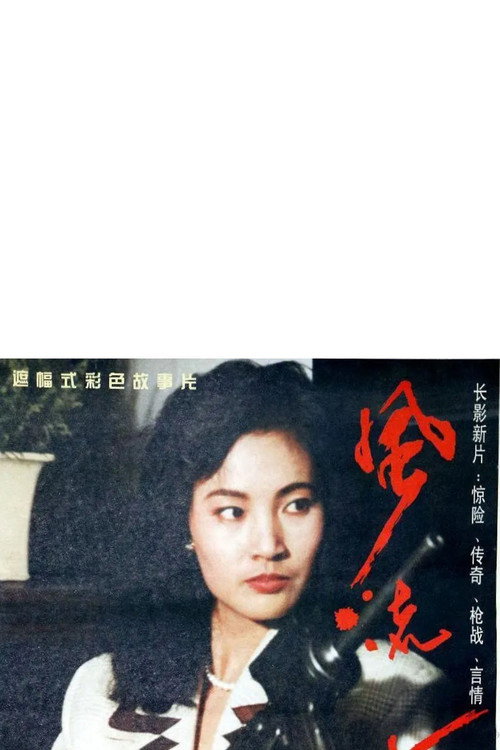 Outstanding Heroine poster 2