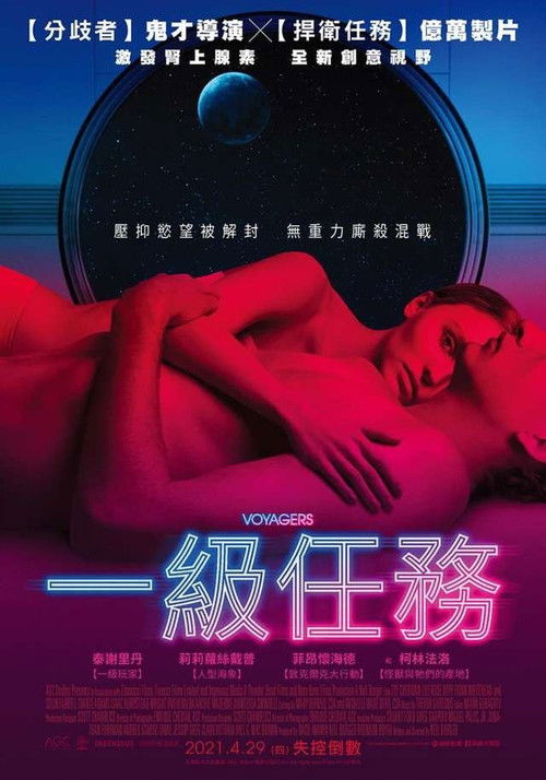 太空异旅电影海报