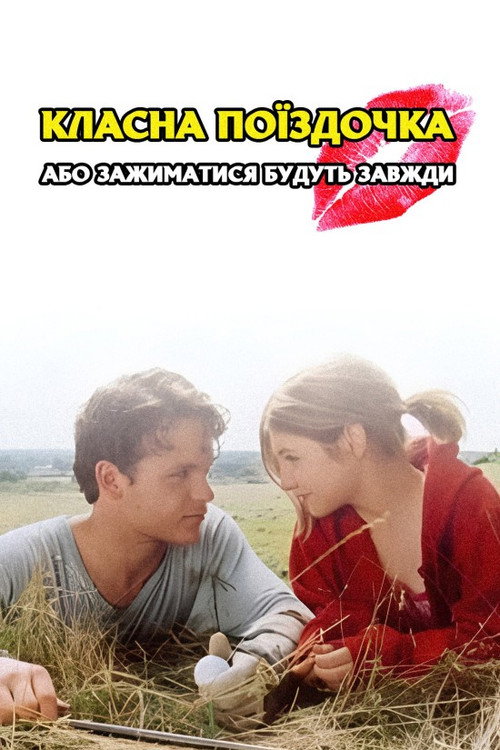 The School Trip poster 2