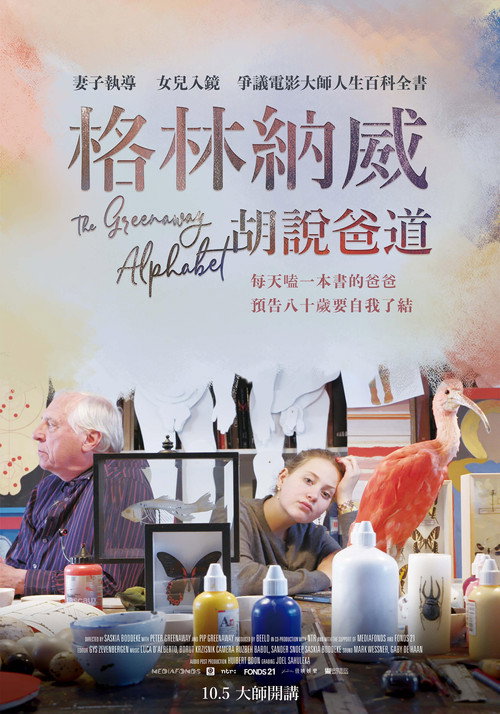 格林纳威字母谈电影海报