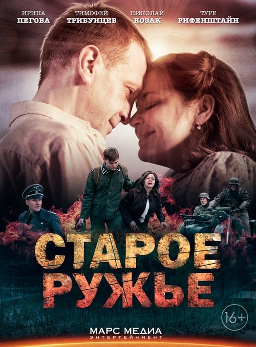 Asistir filme Старое ружьё (2014) Online Filme HD dublado em portugues Старое ружьё (2014) Assista a transmissão de filmes completos on-line