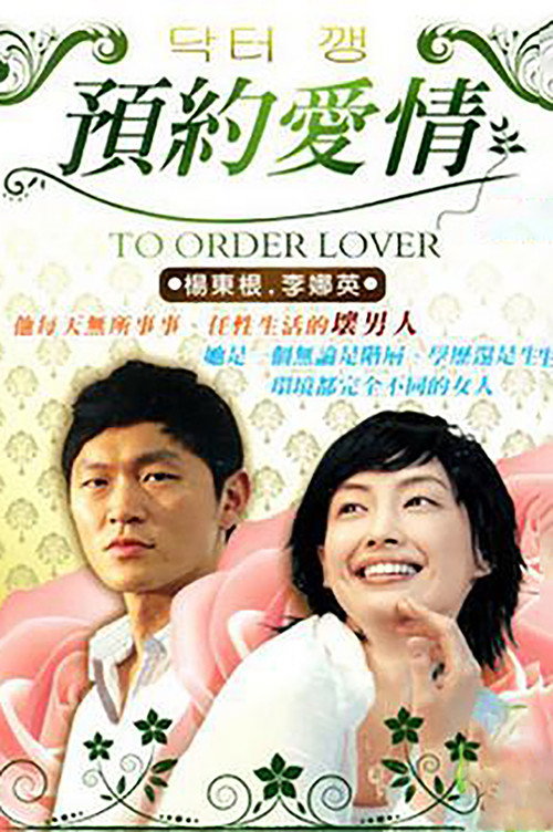 预约爱情电影海报