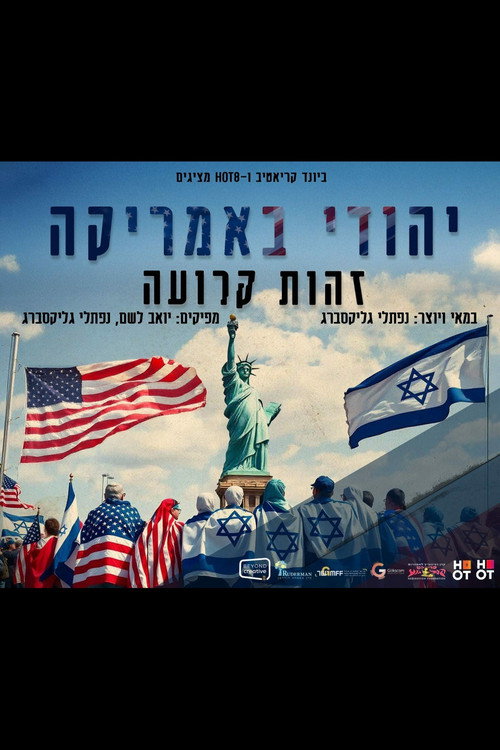 יהודי באמריקה - זהות קרועה电影海报