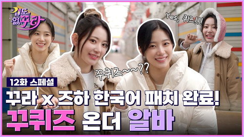 Sakura x Kazuha's Korean is crazy good! Proverb Ku quiz~ Challenge!