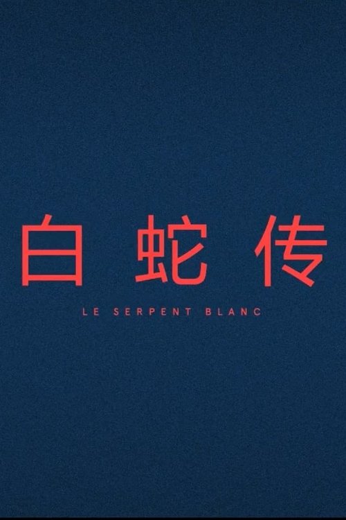 Le Serpent Blanc