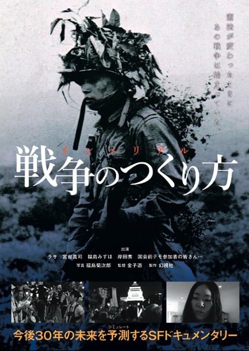 Imperial: How They Create a War Poster