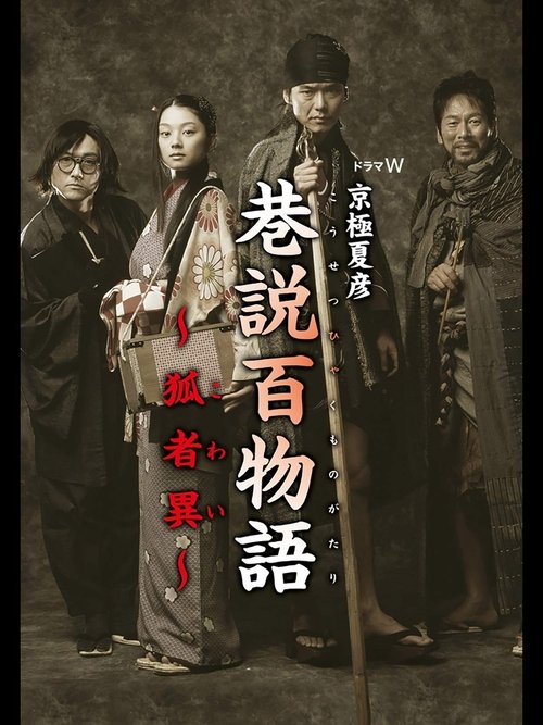Requiem from the Darkness: Kowai Poster