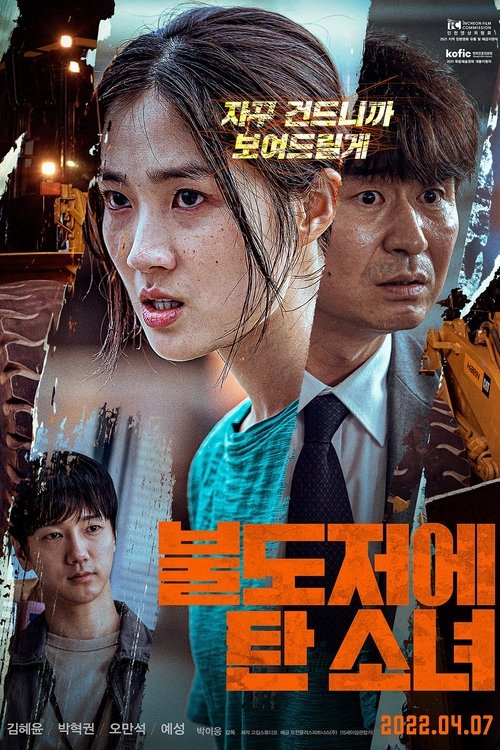 The Girl on a Bulldozer (2022) 完整觀看電影在線高清免費