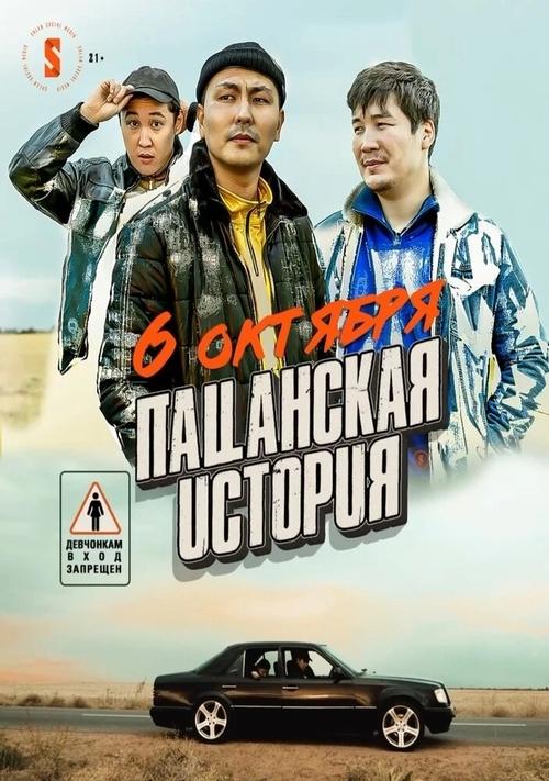A Guys' Story Poster