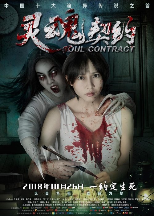 Soul Contract Poster