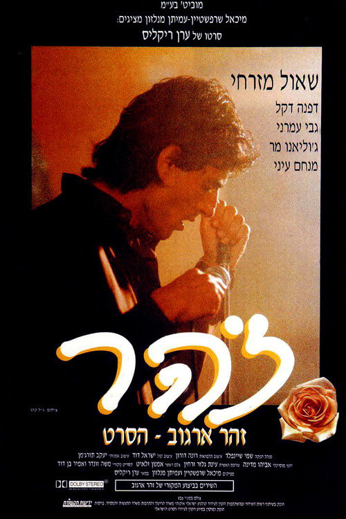 זהר poster 3