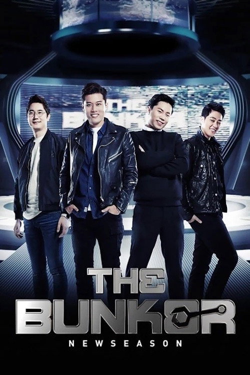 더 벙커 poster 2