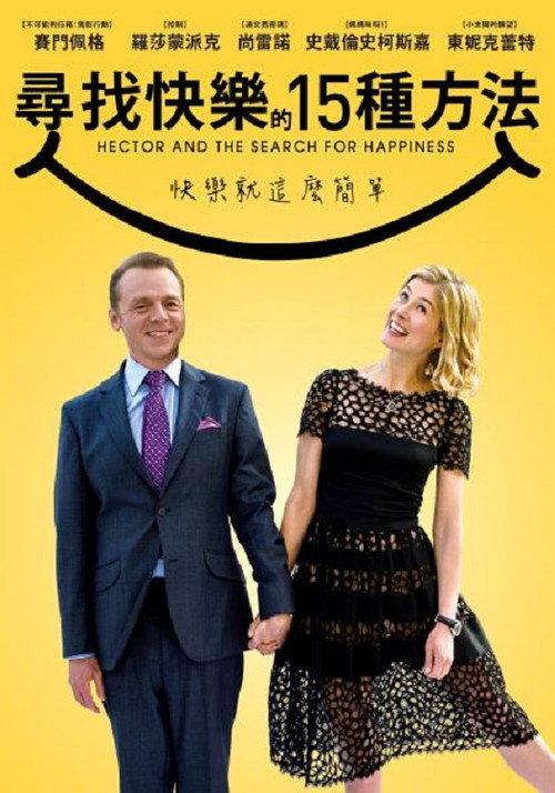 寻找幸福的赫克托电影海报
