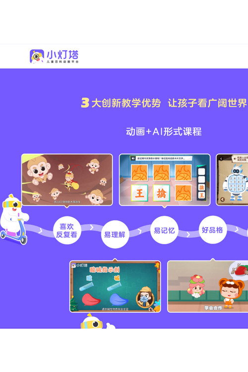 小灯塔-讲给孩子的希腊神话故事海报