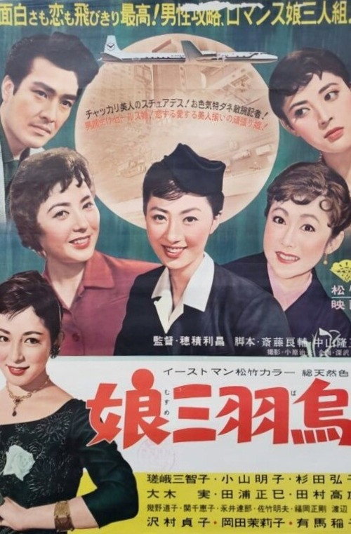 The Adorable Trio poster 2