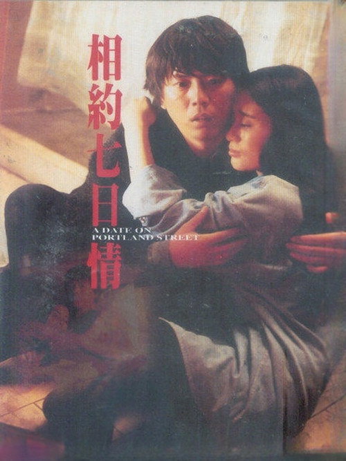 A Date in Portland Street poster 2