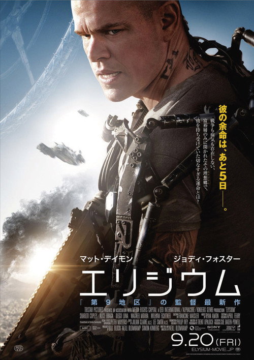 エリジウム 2013 映画1080pをダウンロード