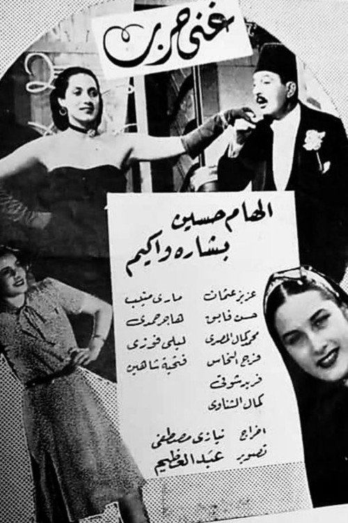 Ghani Harb poster 2