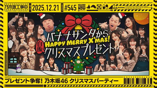 乃木坂工事中第11季第51集