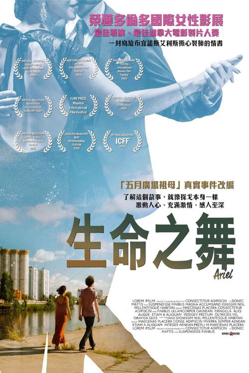 生命之舞电影海报